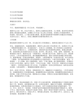 守正出奇开拓创新