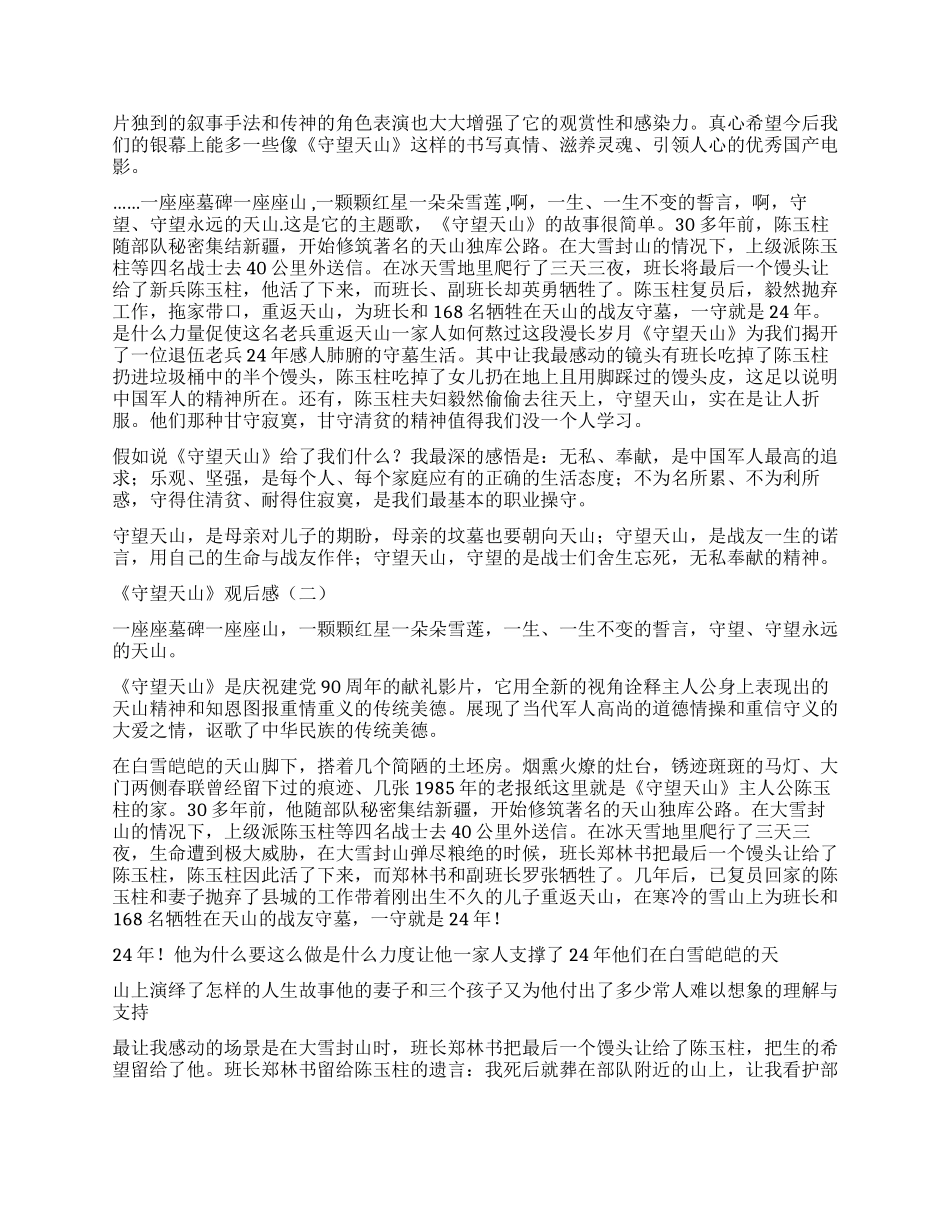 守望天山观后感_第2页