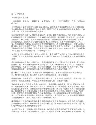 守望天山观后感