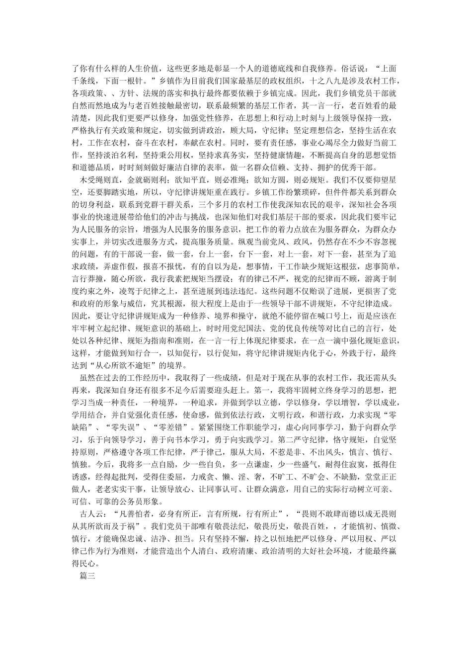 守纪律-讲规矩-做廉洁自律的表率_第2页