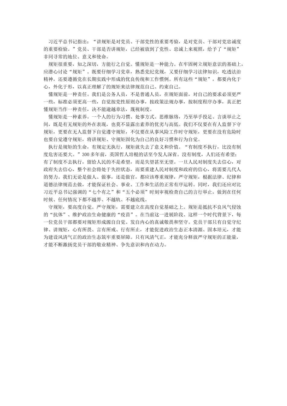 守纪律-讲规矩-做廉洁自律的表率_第3页
