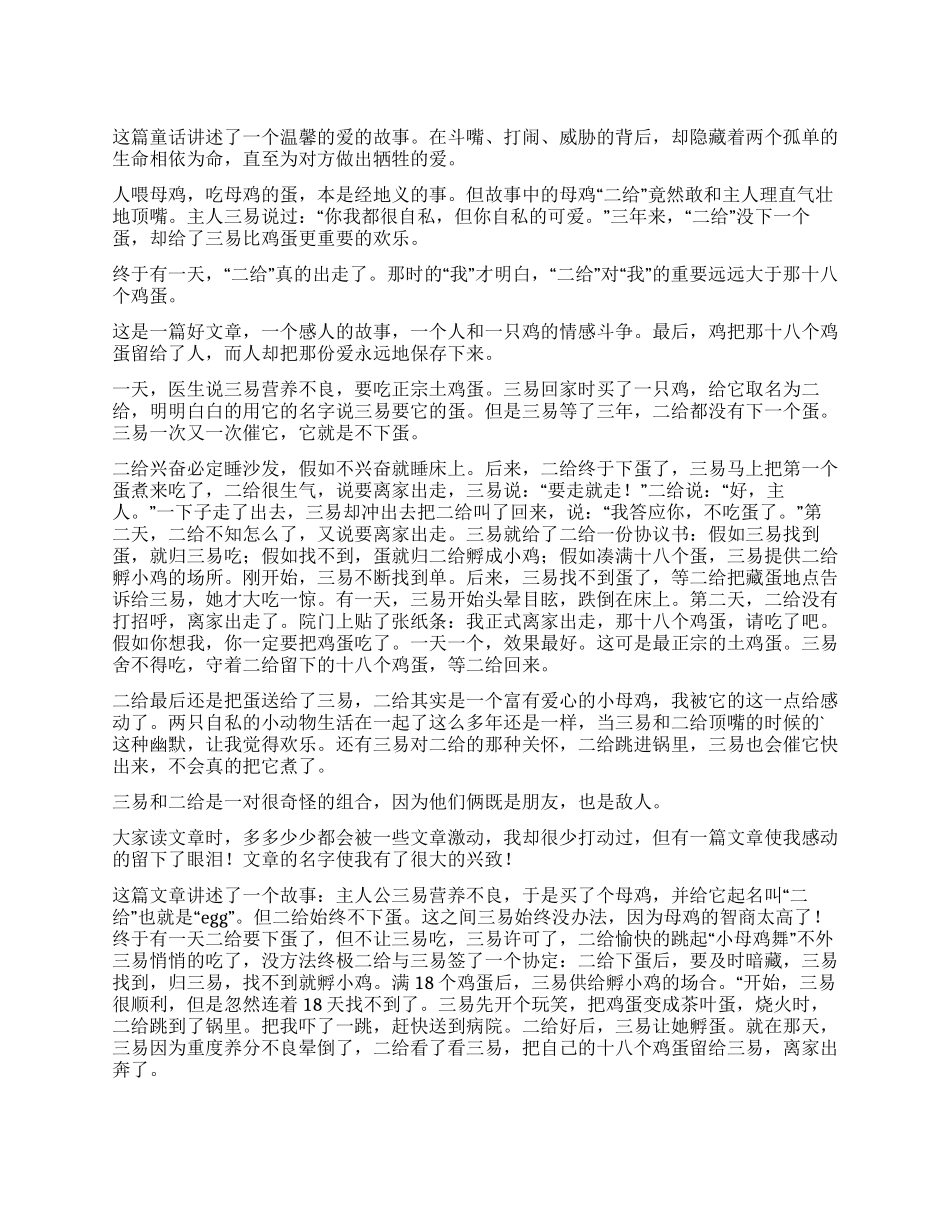 守着十八个鸡蛋等你读后感_第1页
