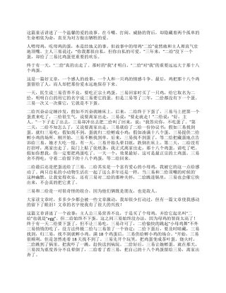 守着十八个鸡蛋等你读后感