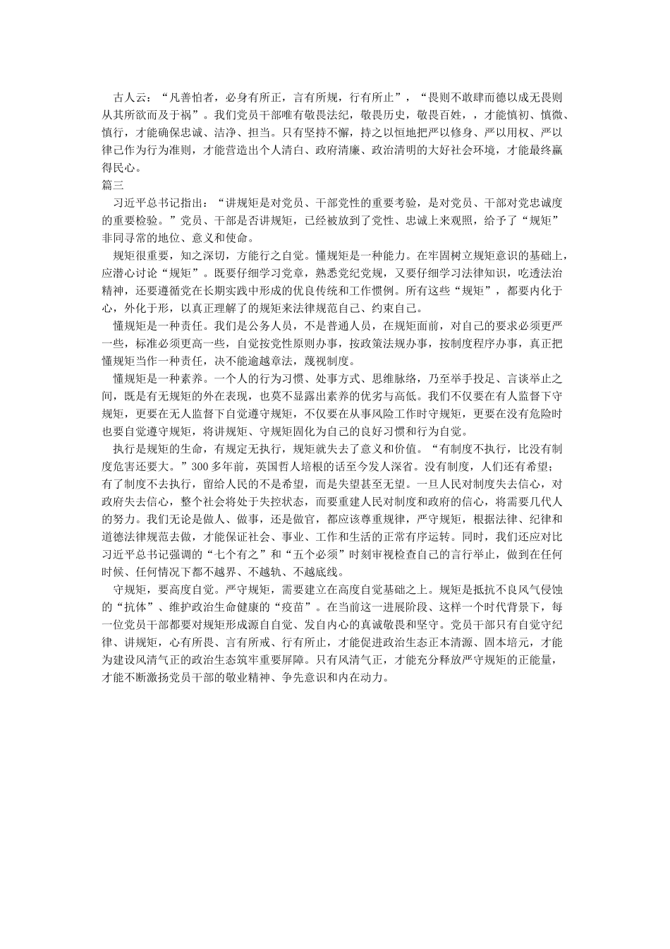 守纪律讲规矩做廉洁自律的表率_第3页