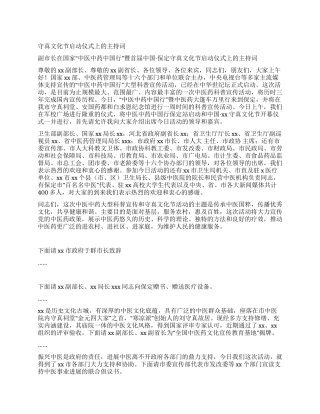 守真文化节启动仪式上的主持词