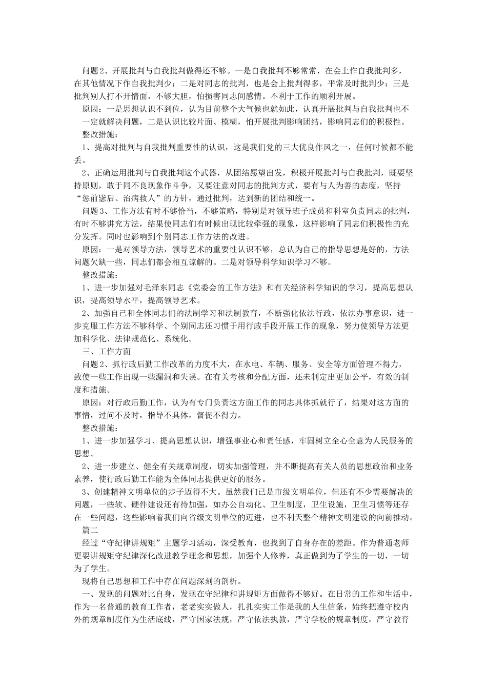 守纪律讲规矩研讨会发言材料_第2页