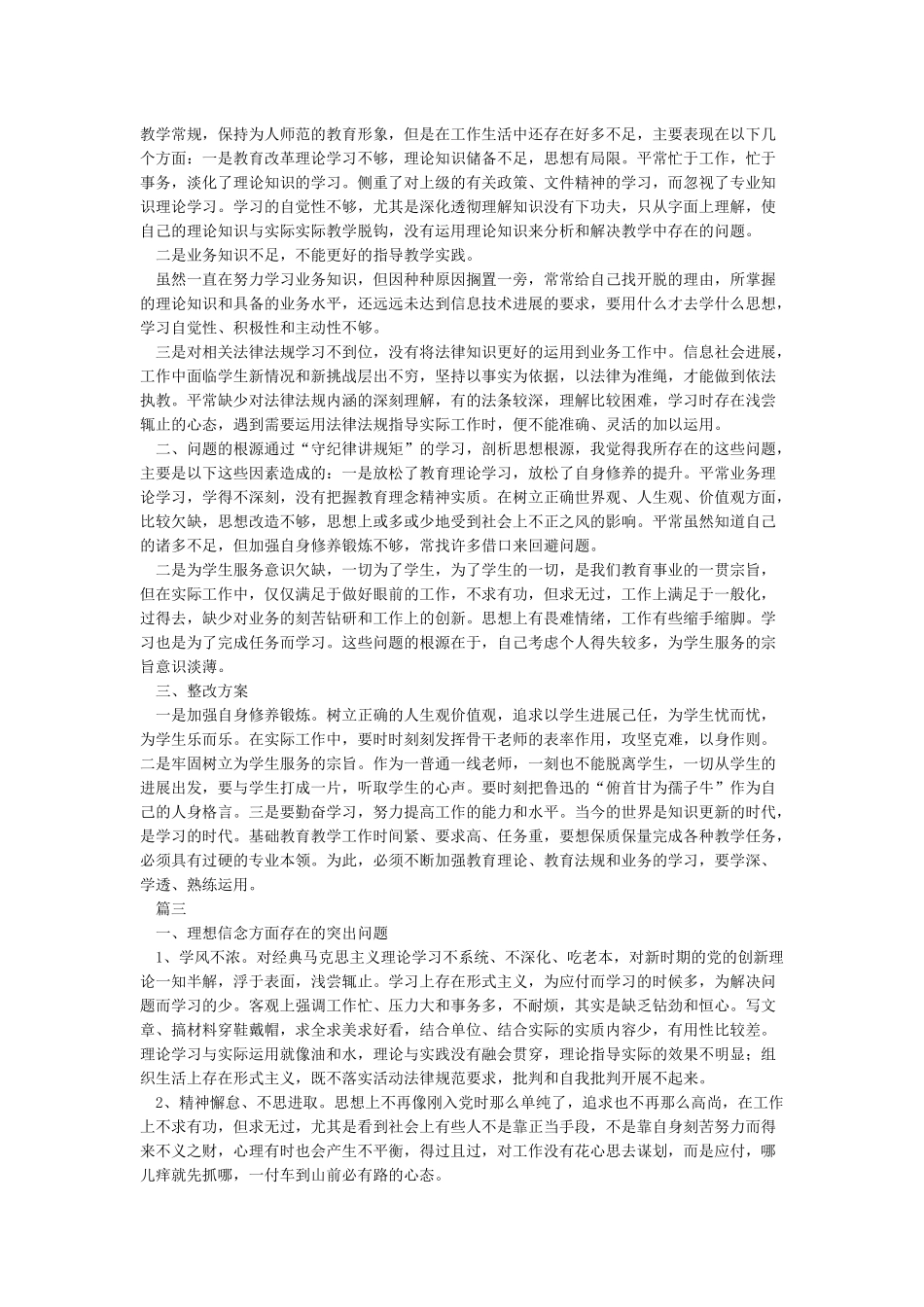 守纪律讲规矩研讨会发言材料_第3页