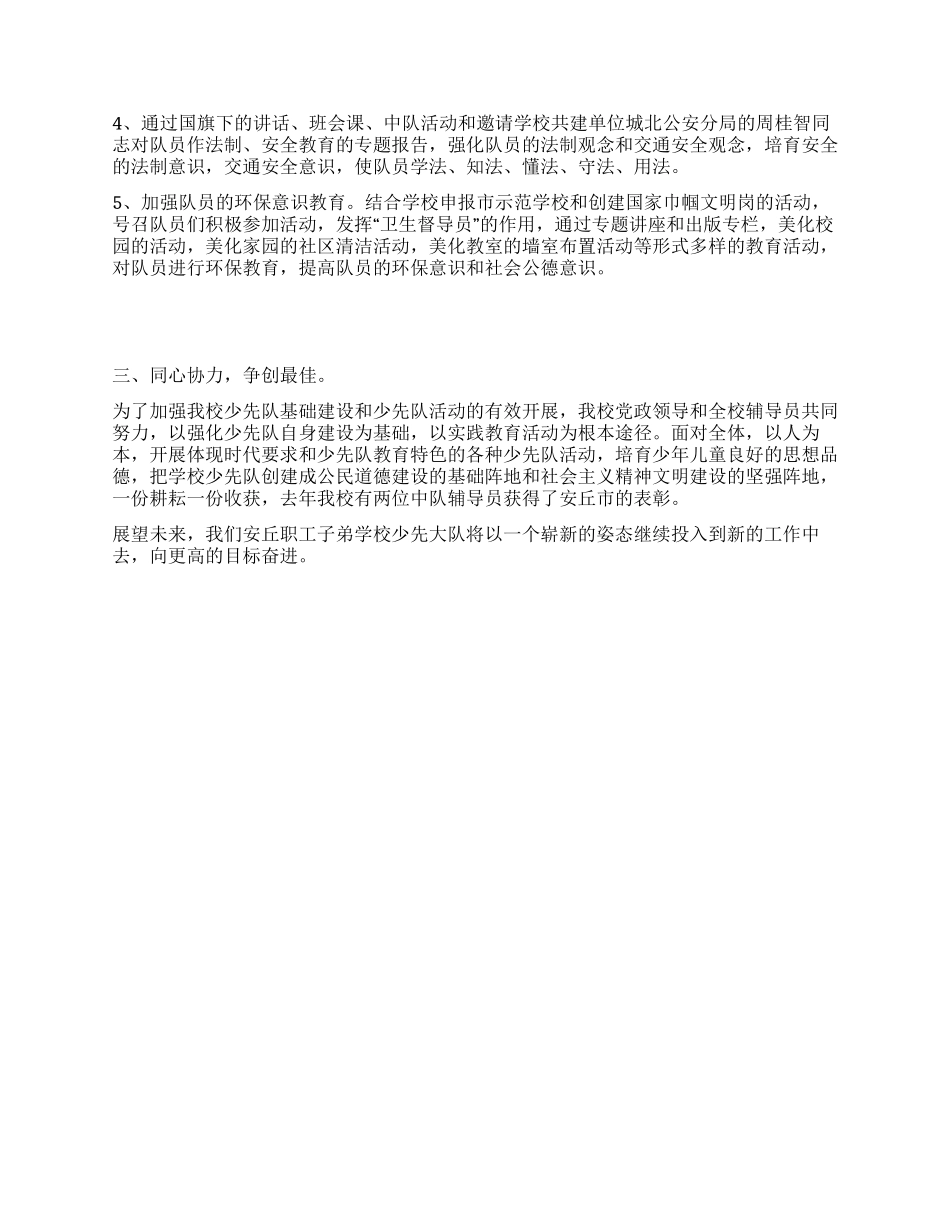 安丘市职工子弟学校2024年少先队工作总结_第2页