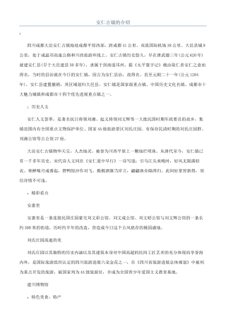 安仁古镇的介绍