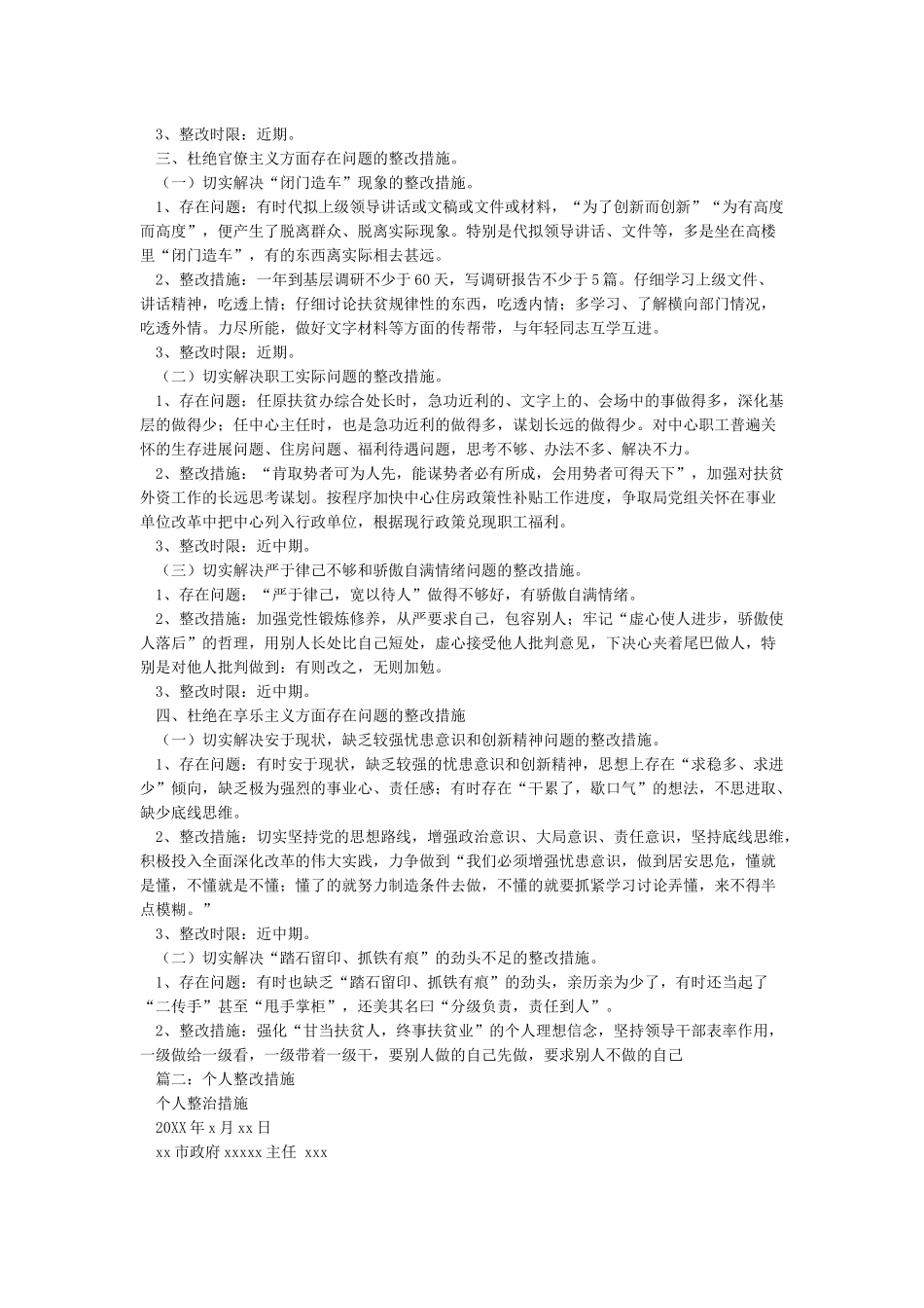 安于现状不思进取整改措施_第2页