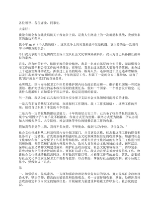 安保局副科长职位竞争演讲稿