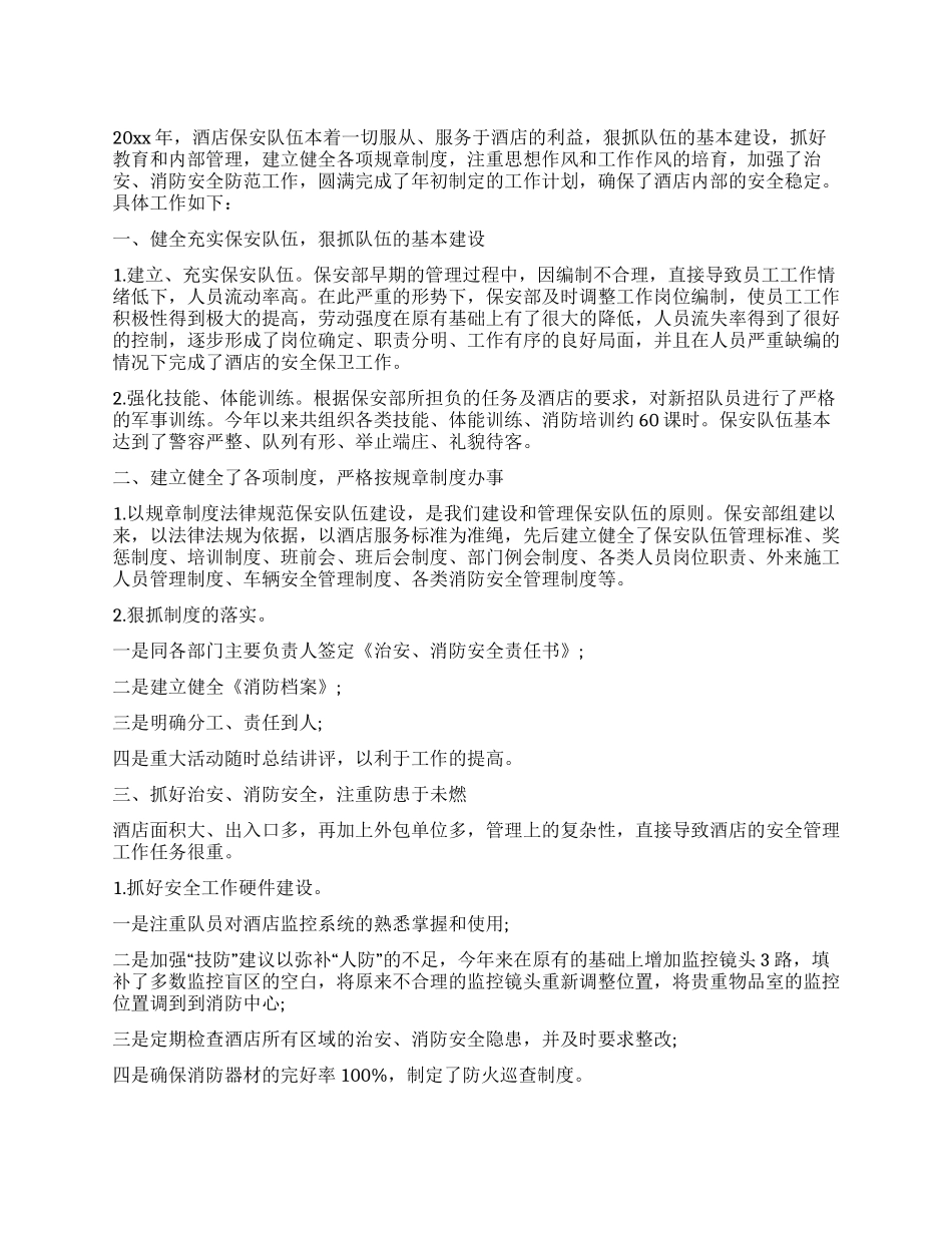 安保半年工作总结_第1页