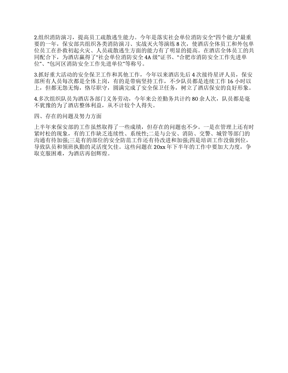 安保半年工作总结_第2页
