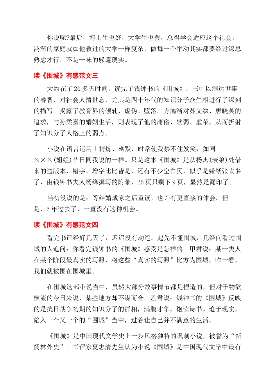 安保部主管安全工作岗位职责_第2页