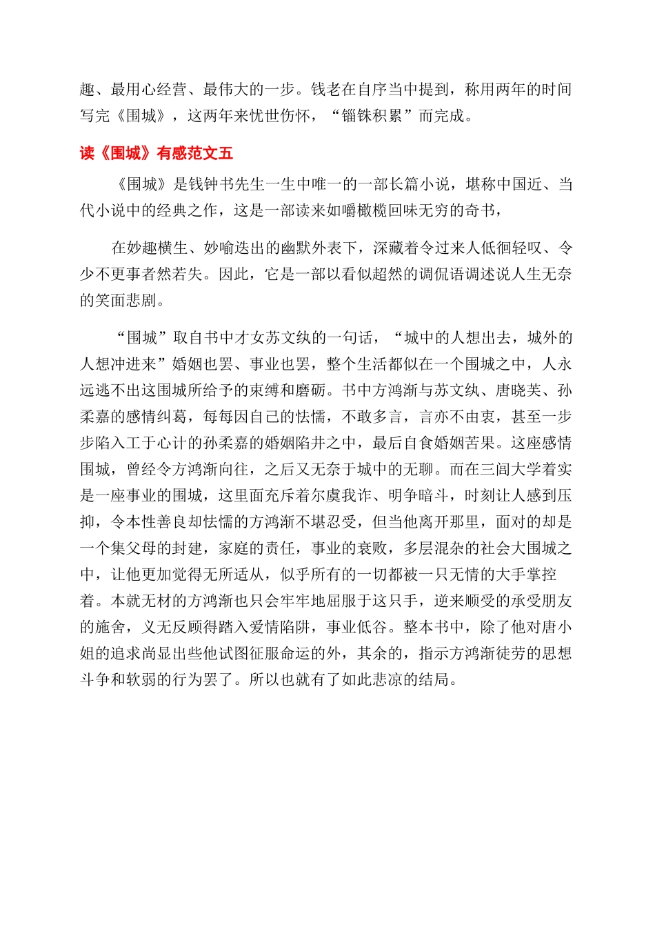安保部主管安全工作岗位职责_第3页