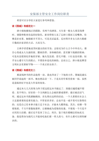 安保部主管安全工作岗位职责