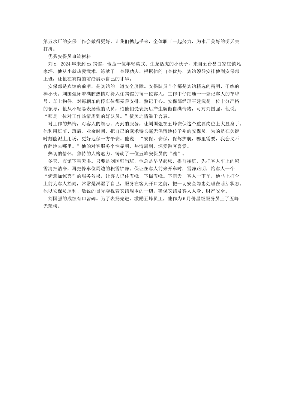 安保先进个人事迹材料-安保先进个人事迹材料_第3页