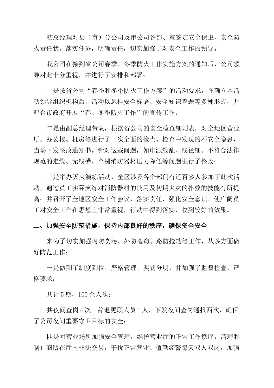 安保工作总结精彩9篇_第2页