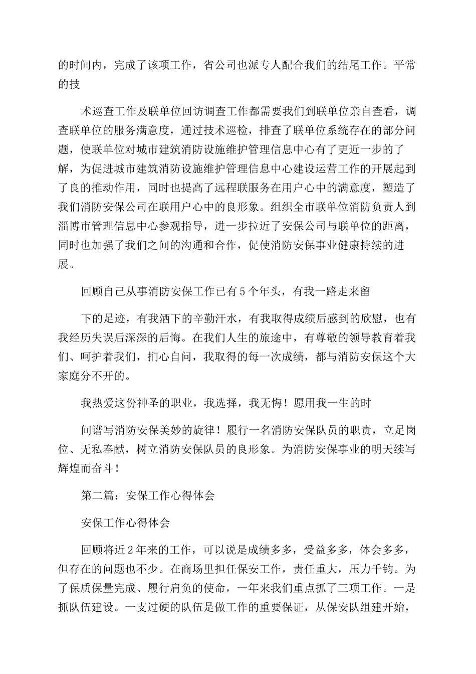 安保心得体会范文_第2页