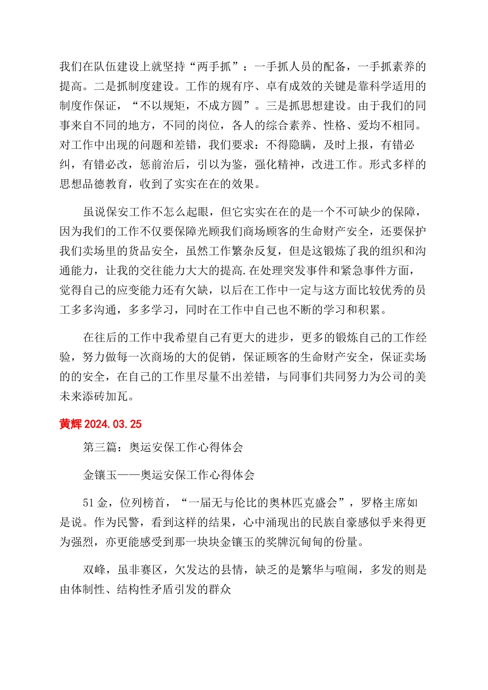 安保心得体会范文_第3页