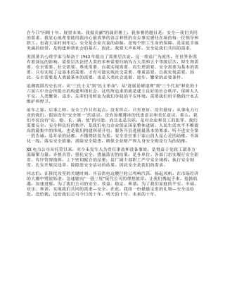 安全——我们共同的需求