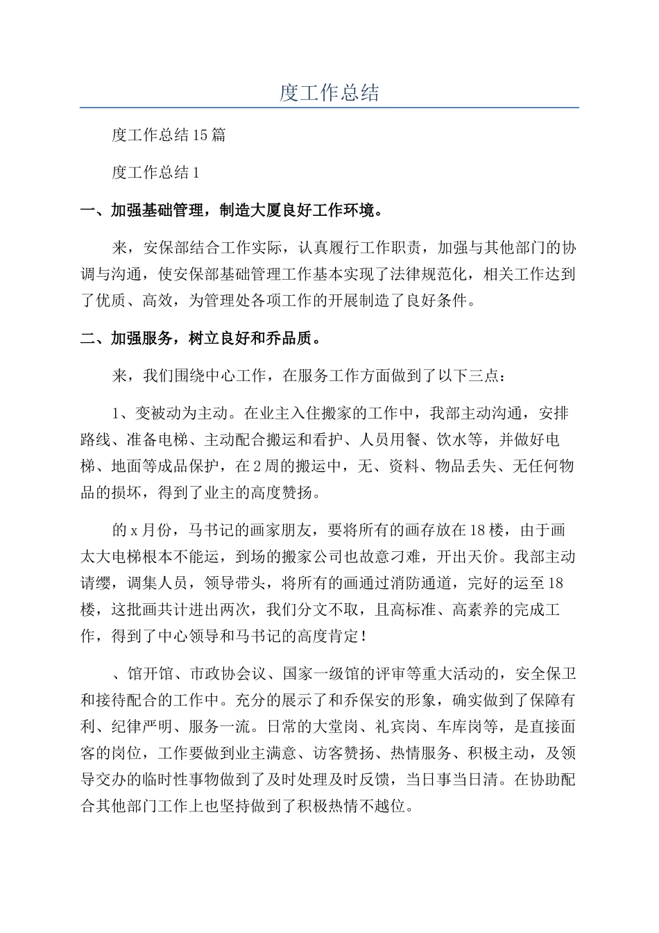 安保年度工作总结_第1页