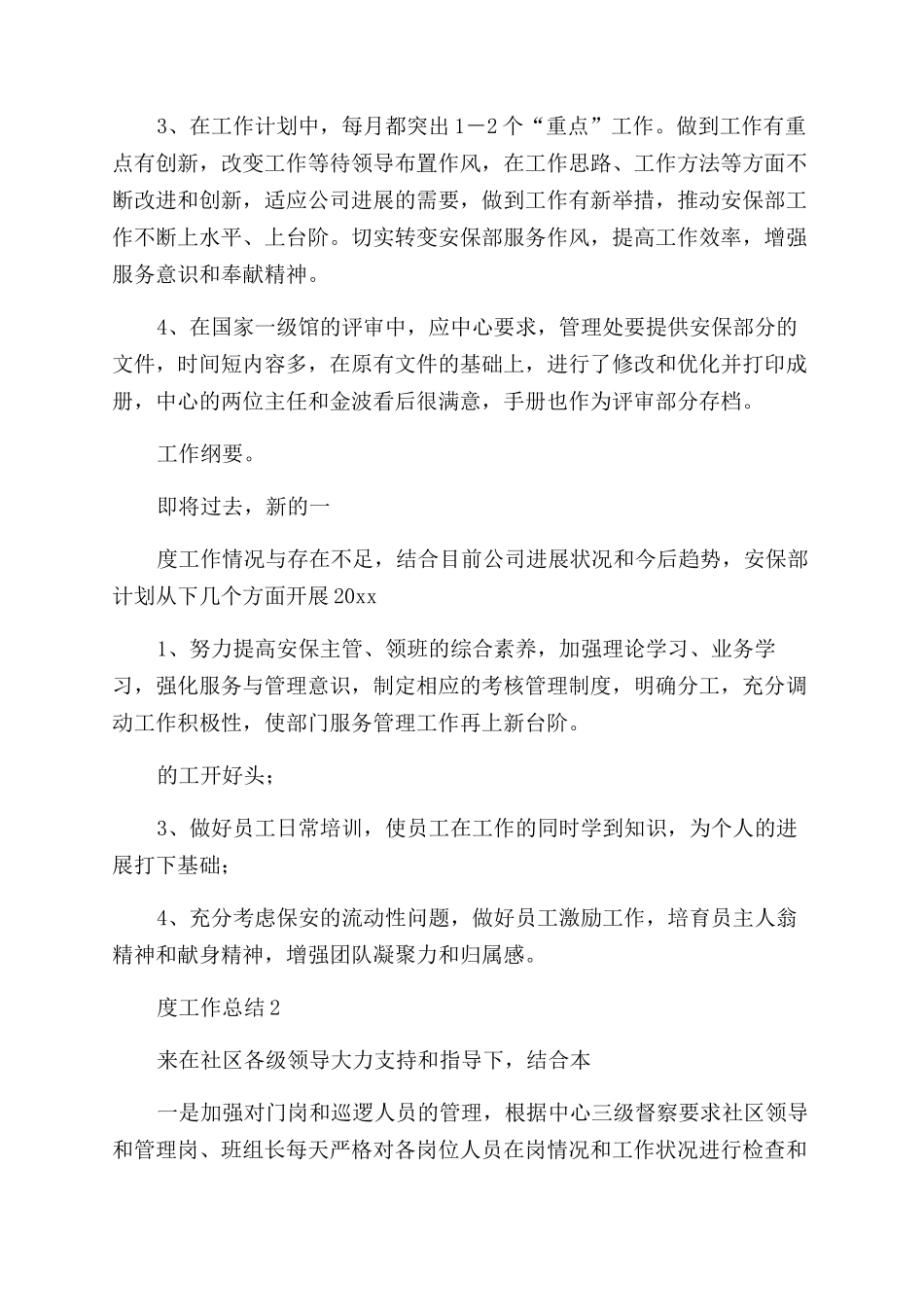 安保年度工作总结_第2页
