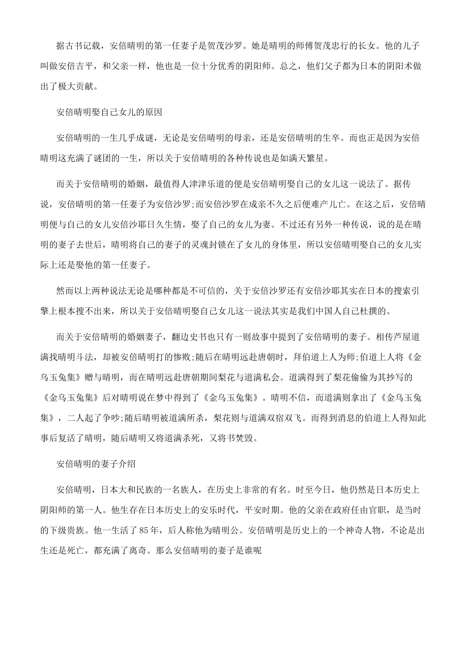 安倍晴明有哪些历史评价_第2页