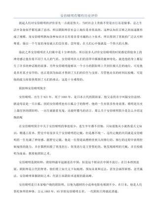 安倍晴明有哪些历史评价