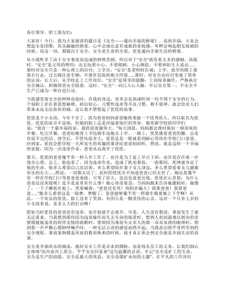 安全——通向幸福的桥梁