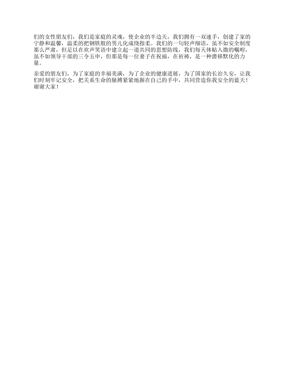 安全—你我共同的蓝天_第2页