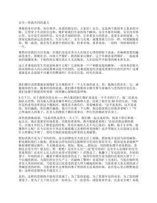 安全—你我共同的蓝天