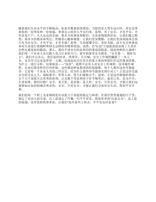 安全一个人幸福全家人