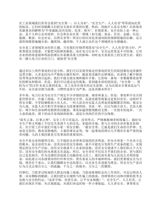 安全——企业的生命