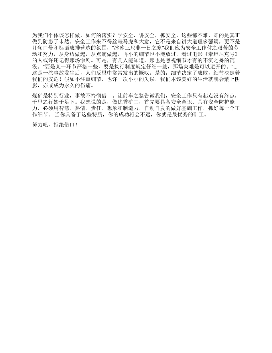安全不怜悯借口_第2页