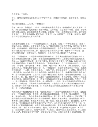 安全不怜悯借口