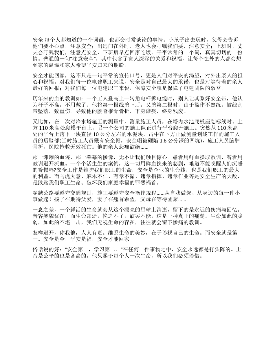 安全一个幸福的词眼_第1页
