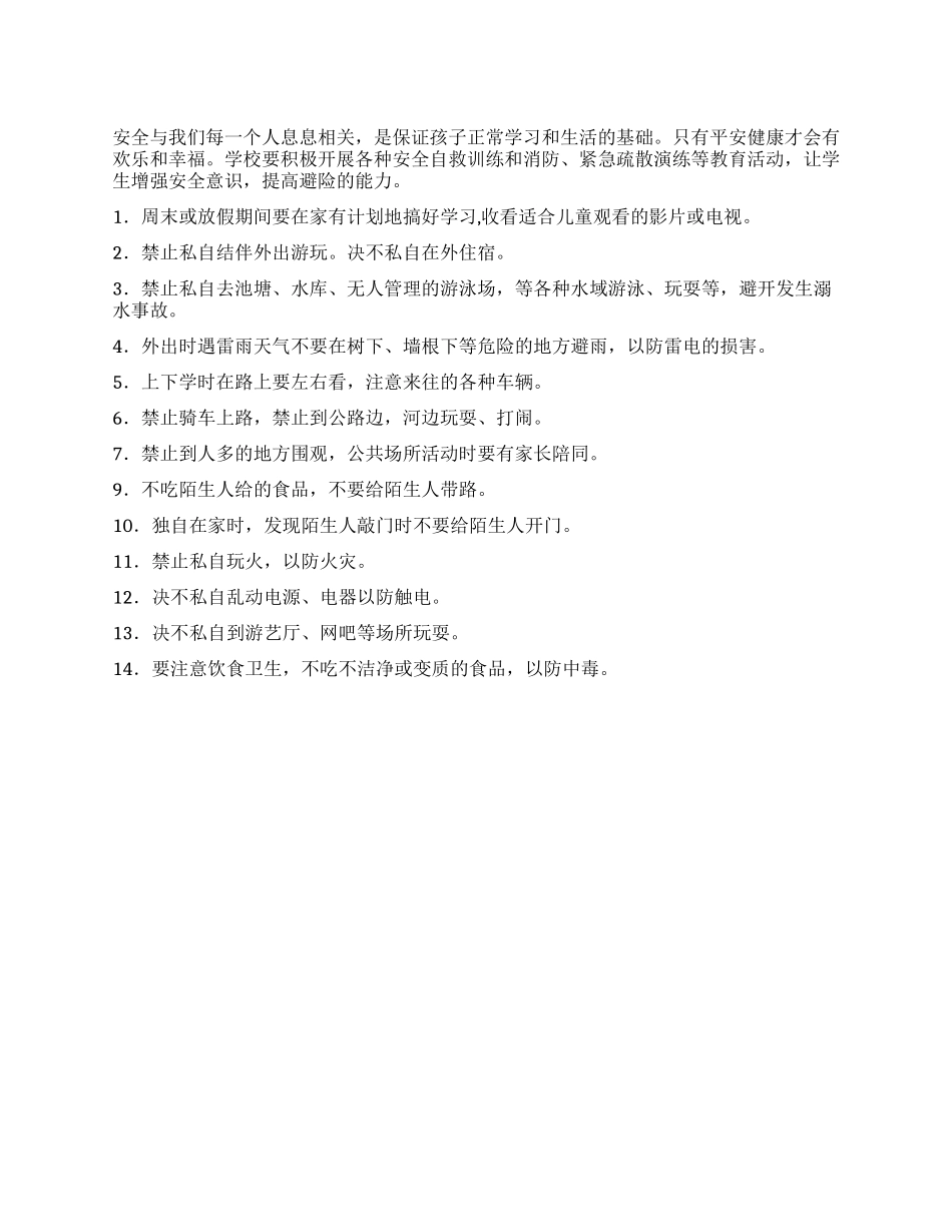 安全上学家长倡议书_第1页