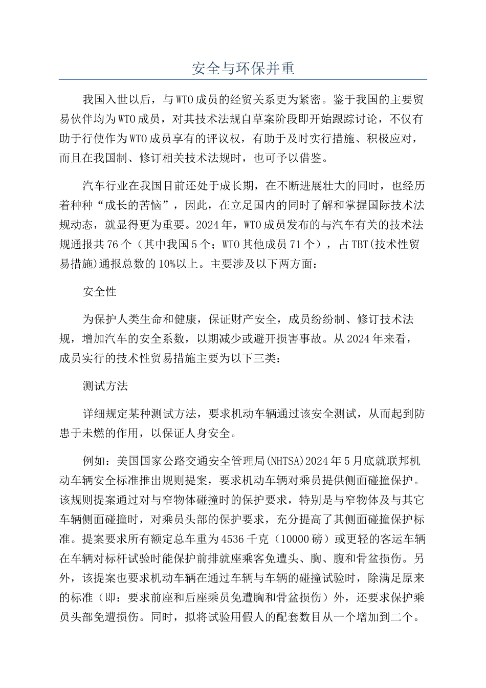 安全与环保并重_第1页