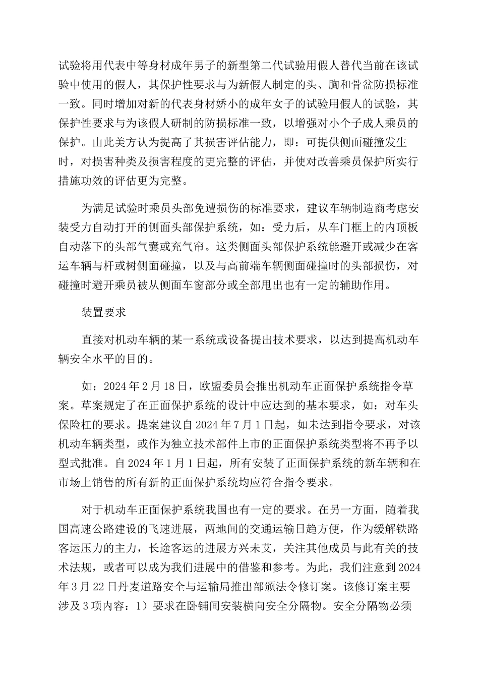 安全与环保并重_第2页