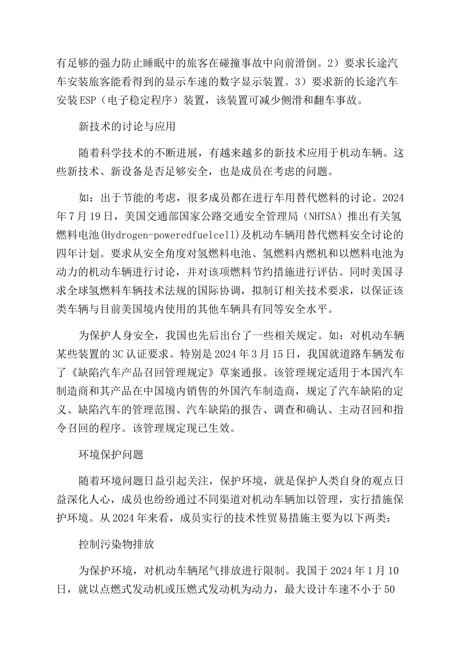 安全与环保并重_第3页