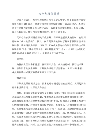 安全与环保并重