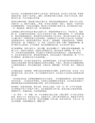 安全一种美丽的幸福