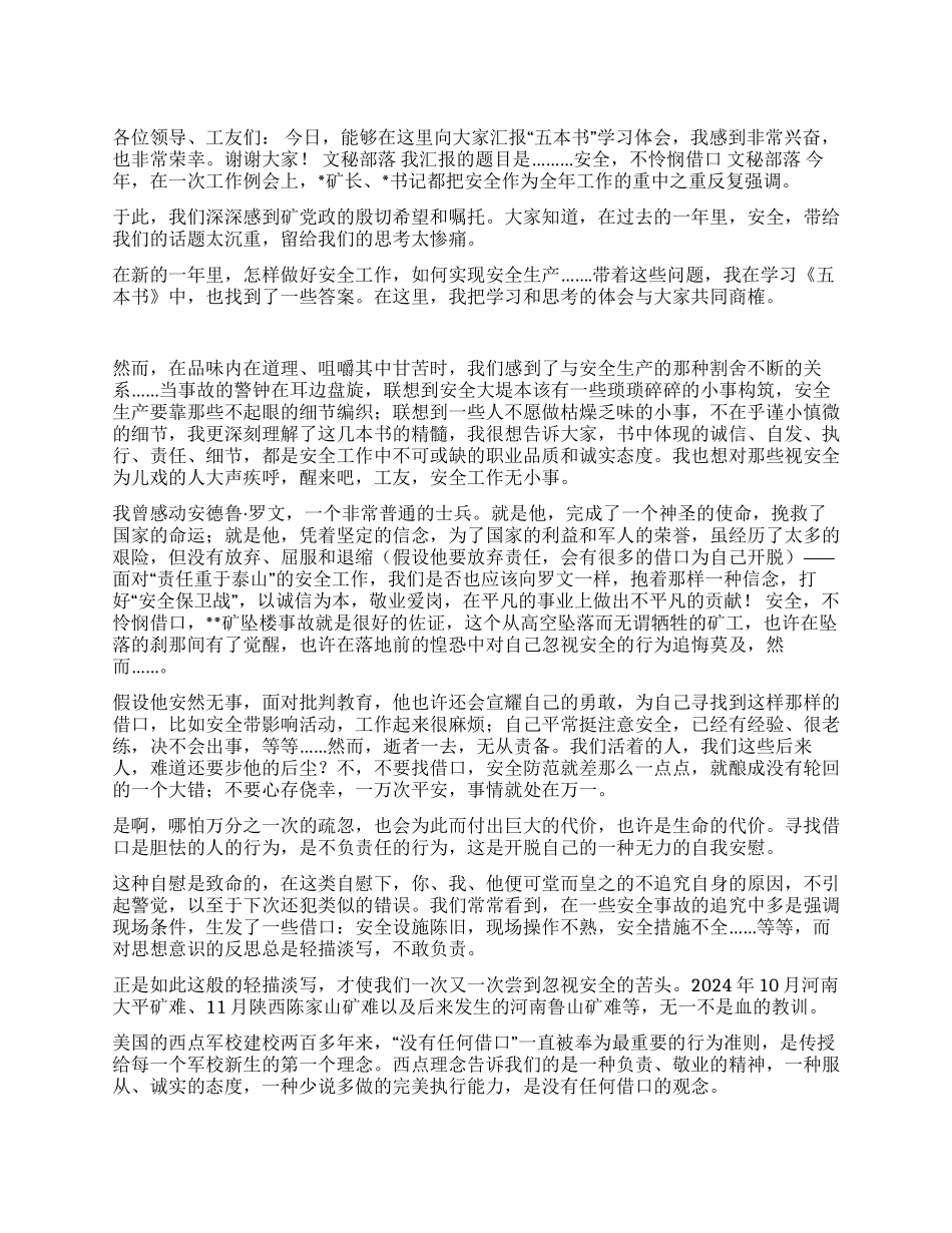 安全不怜悯借口征文演讲_第1页