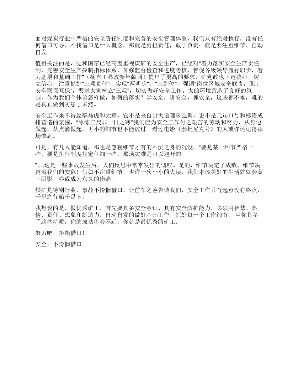 安全不怜悯借口征文演讲_第2页