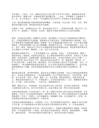 安全不怜悯借口征文演讲