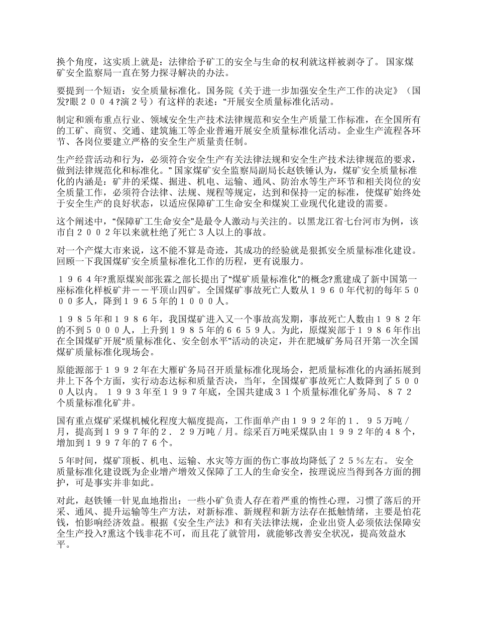 安全与生命的权利公众演讲_第2页