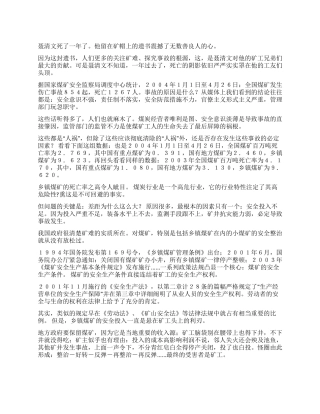 安全与生命的权利公众演讲