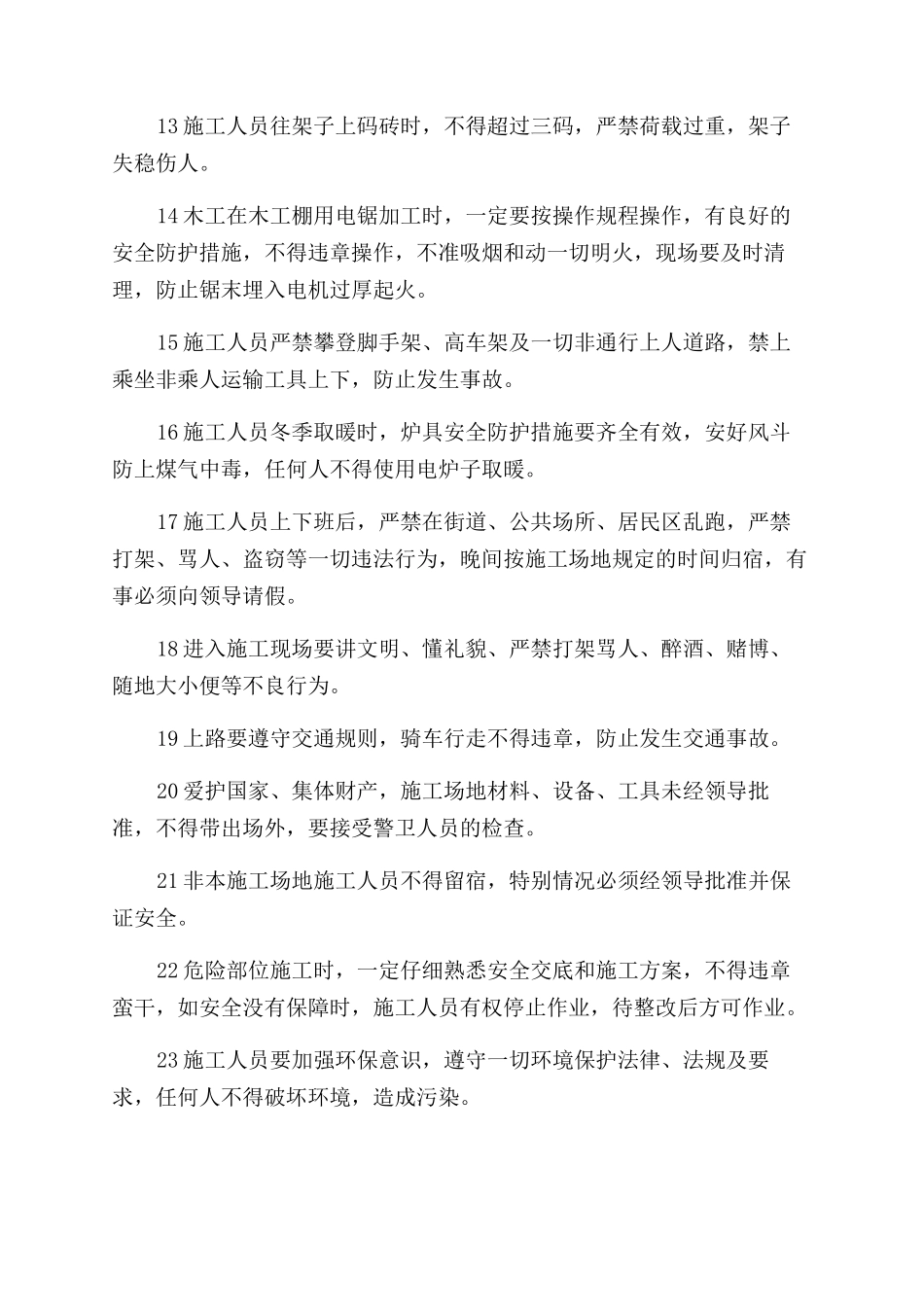 安全个人协议范文书_第2页