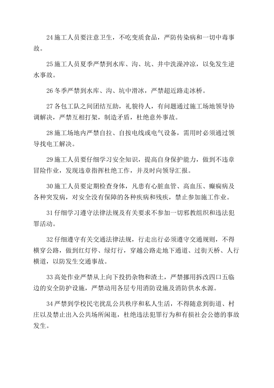 安全个人协议范文书_第3页